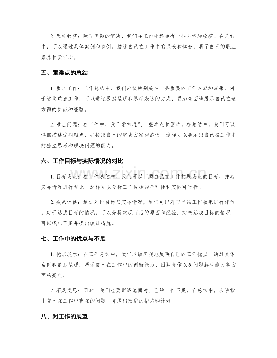 工作总结的数据呈现与思想表达.docx_第2页