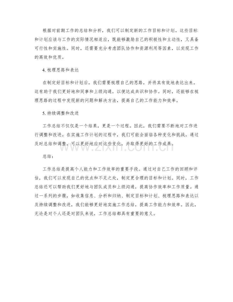 工作总结的意义及步骤.docx_第2页