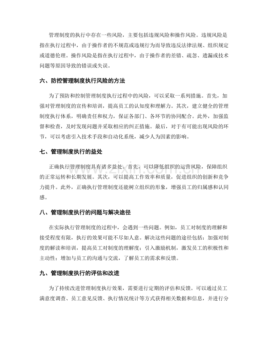 管理制度的标准执行和风险防控.docx_第2页