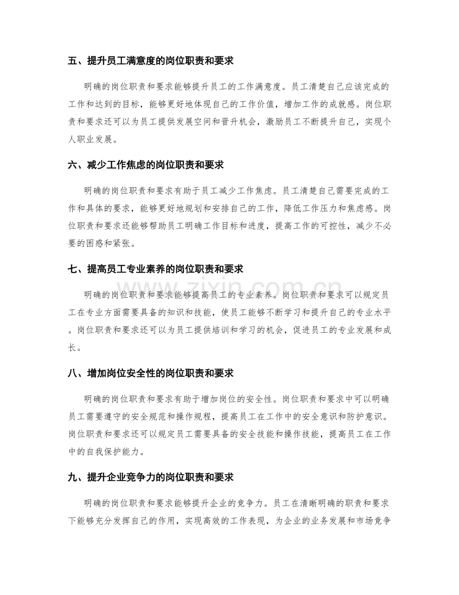 清晰明确的岗位职责和要求.docx_第2页