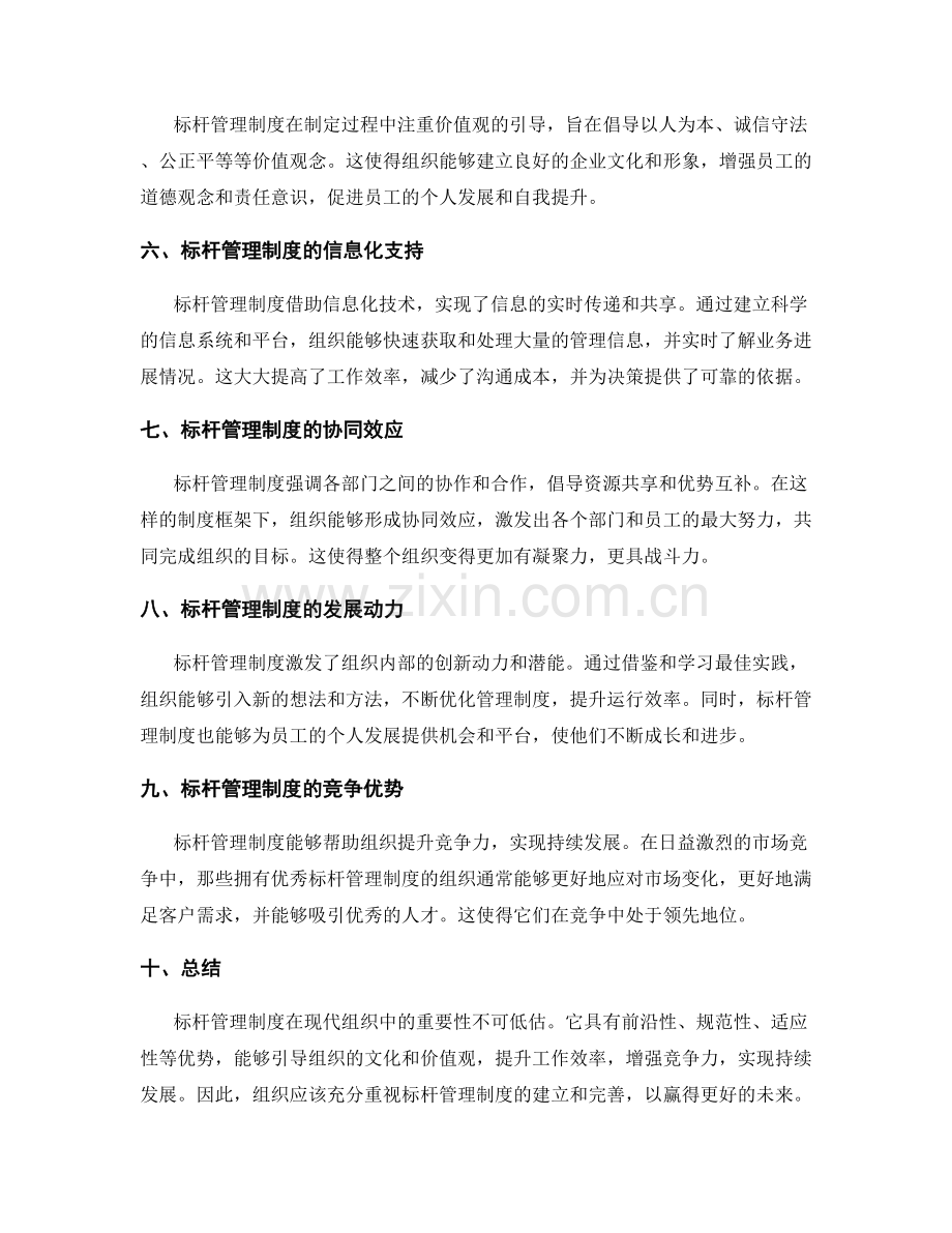 管理制度的标杆和优势.docx_第2页