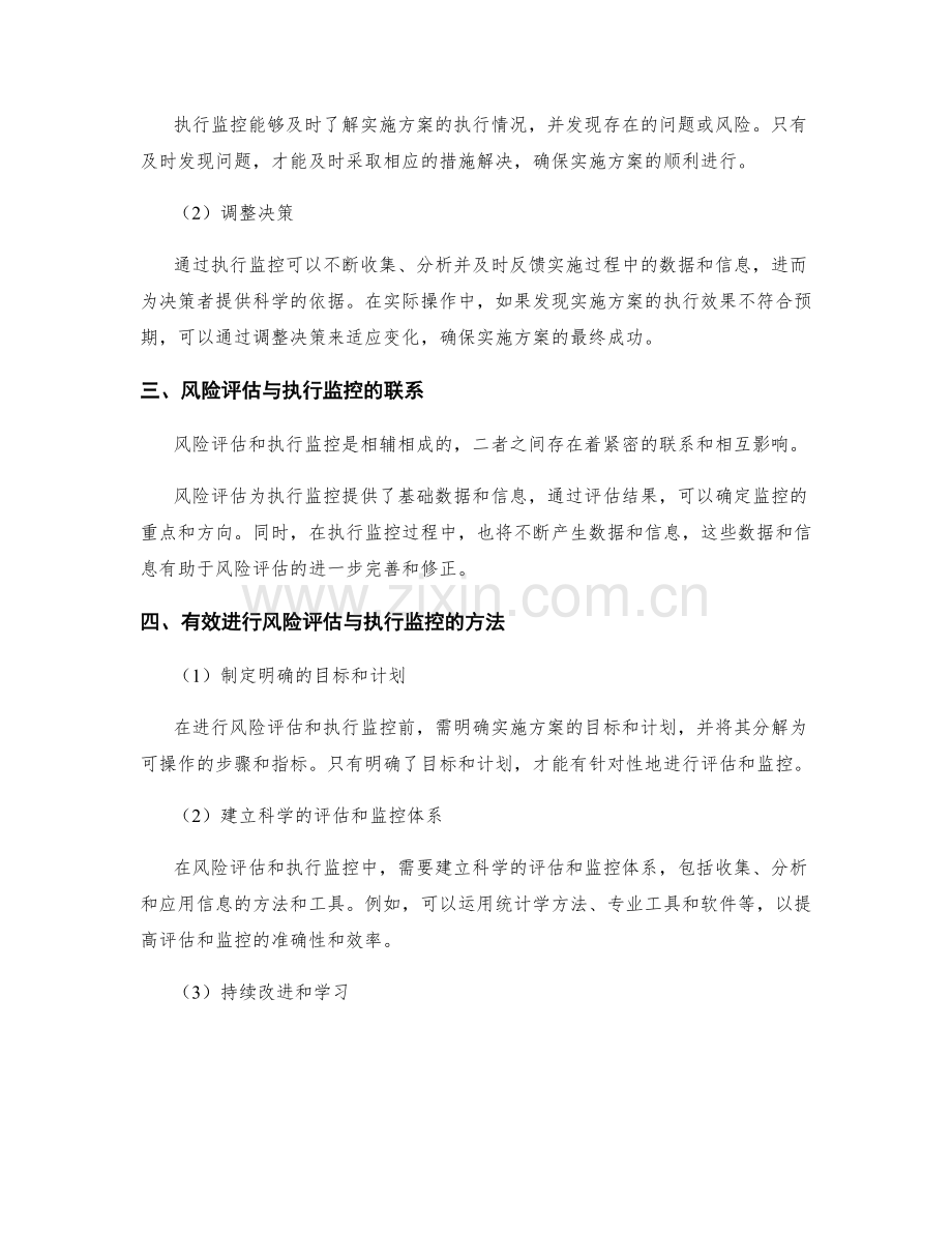 实施方案的风险评估与执行监控.docx_第2页