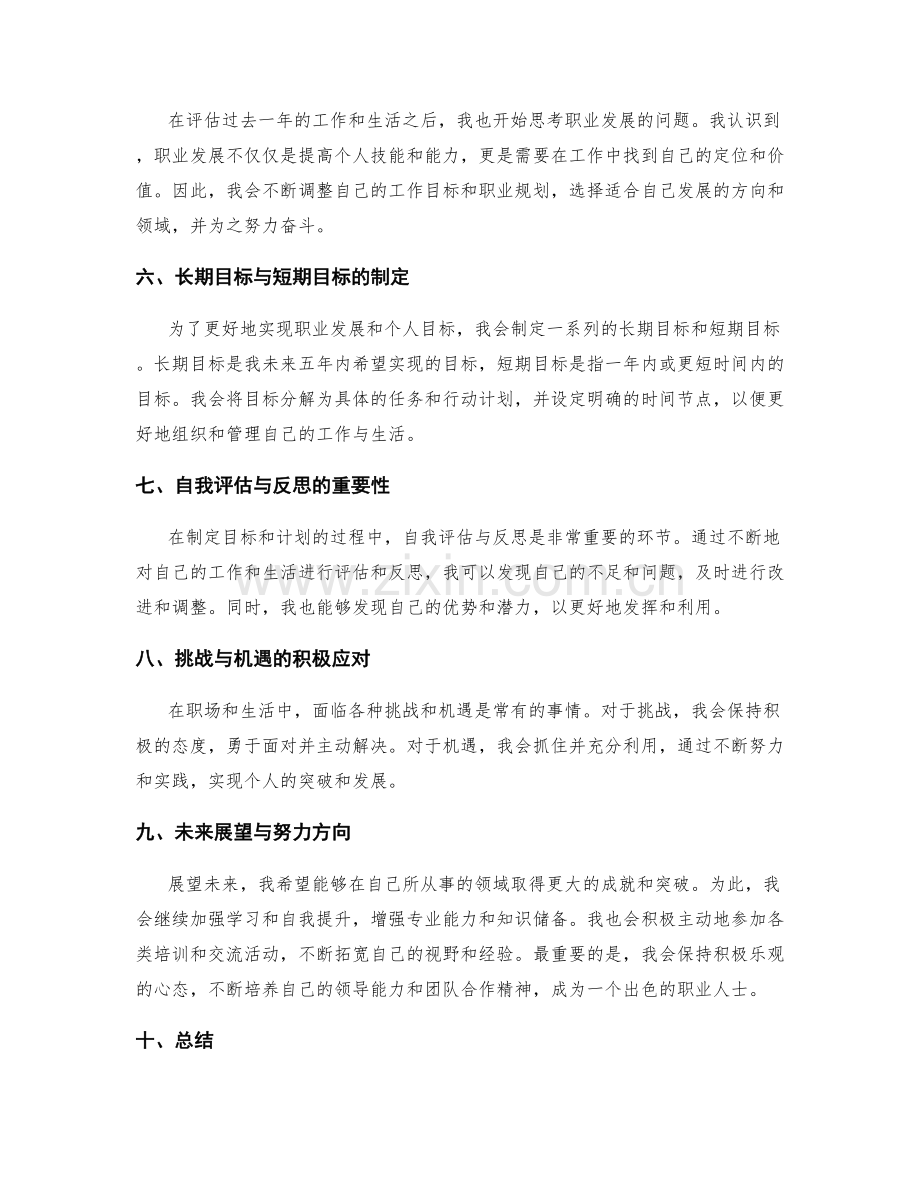 年终总结的评估结果和个人发展规划.docx_第2页