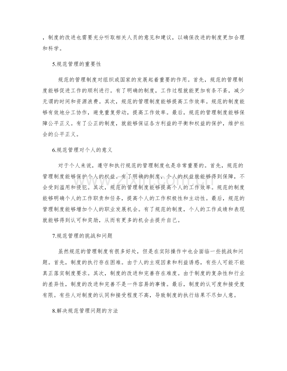 规范管理制度具体.docx_第2页