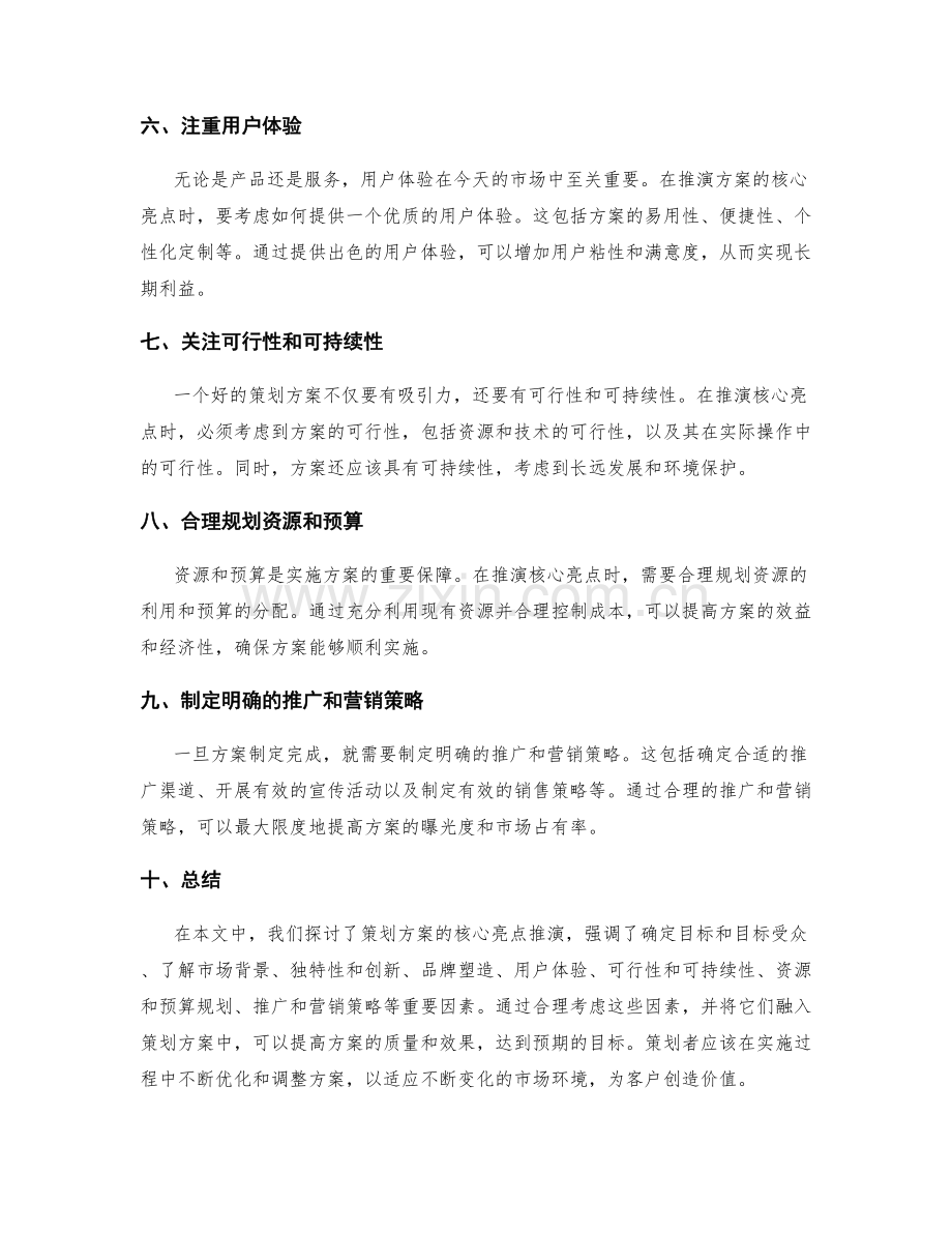 策划方案的核心亮点推演.docx_第2页