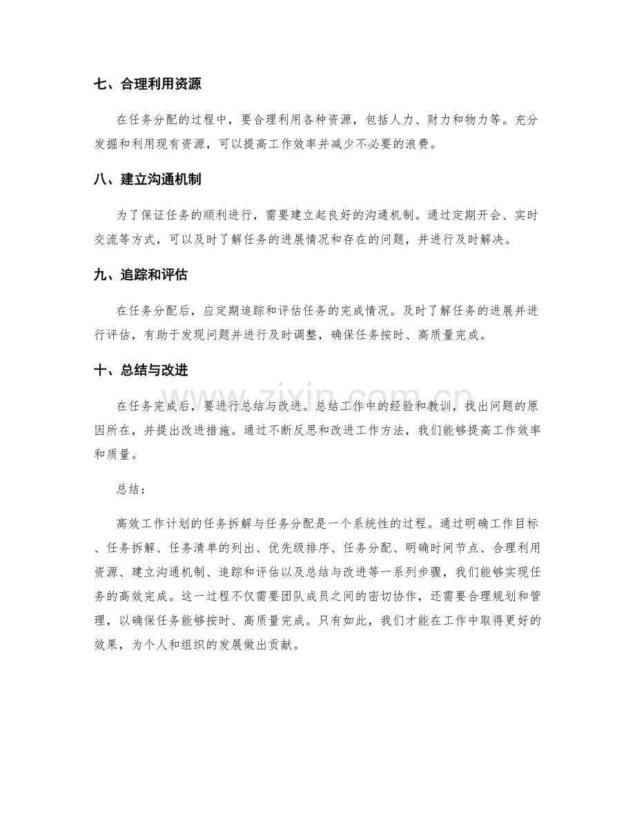 高效工作计划的任务拆解与任务分配.docx_第2页