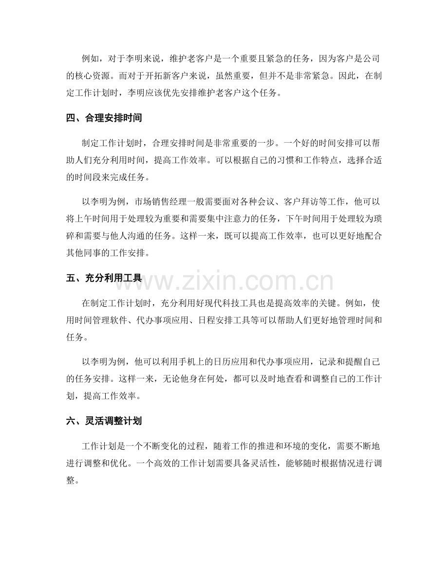 高效制订工作计划的方法与案例.docx_第2页