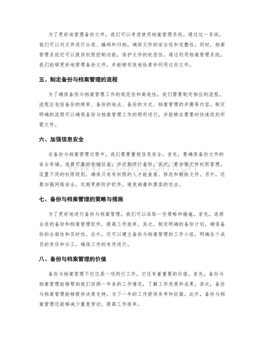 年终总结的备份与档案管理.docx_第2页