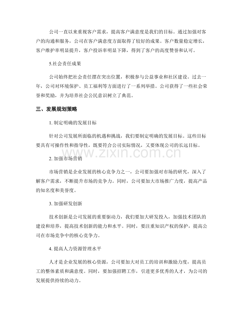 年终总结中的成果总结与发展规划策略.docx_第2页