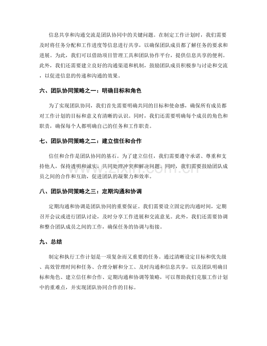 工作计划的重难点与团队协同策略.docx_第2页