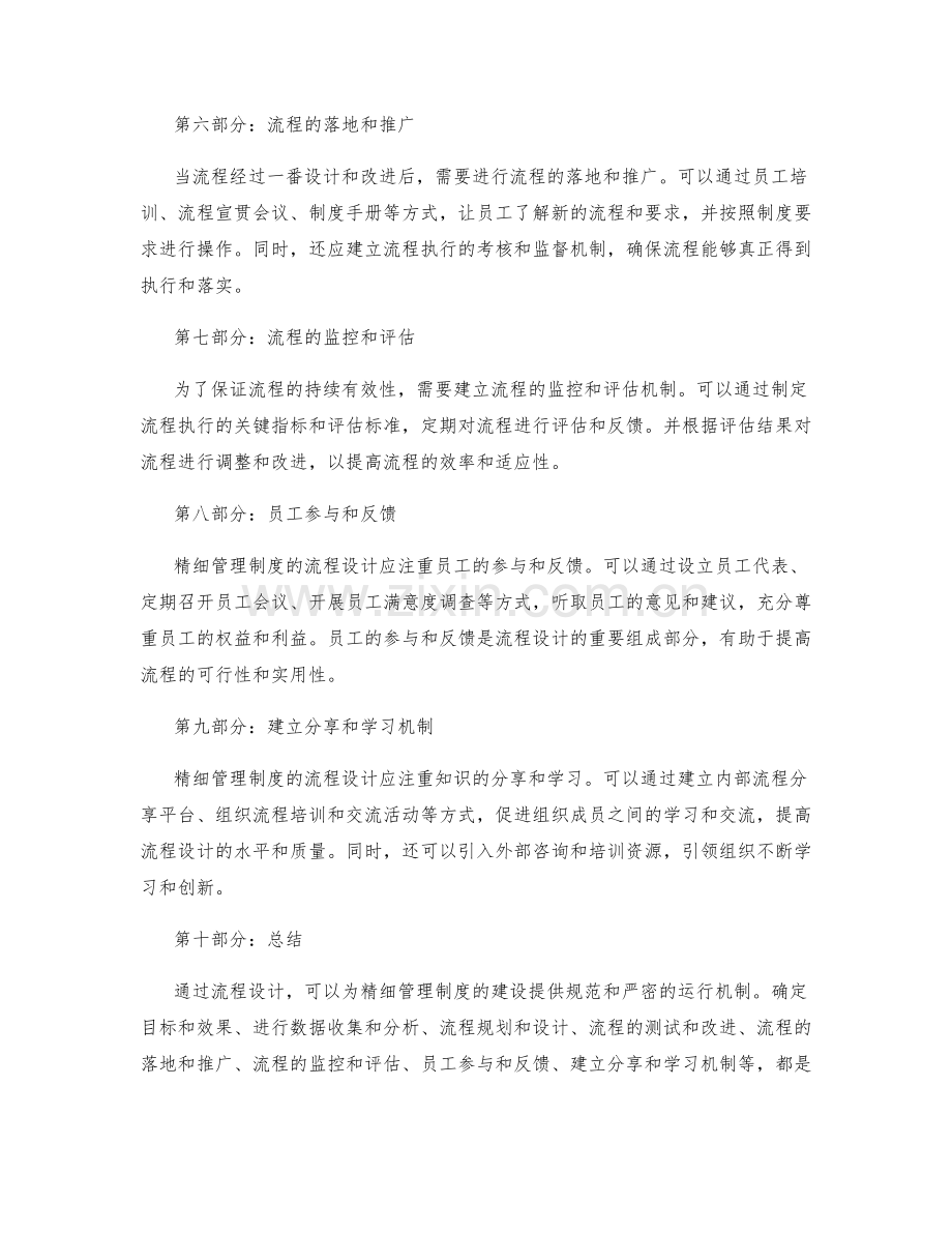 精细管理制度的流程设计.docx_第2页