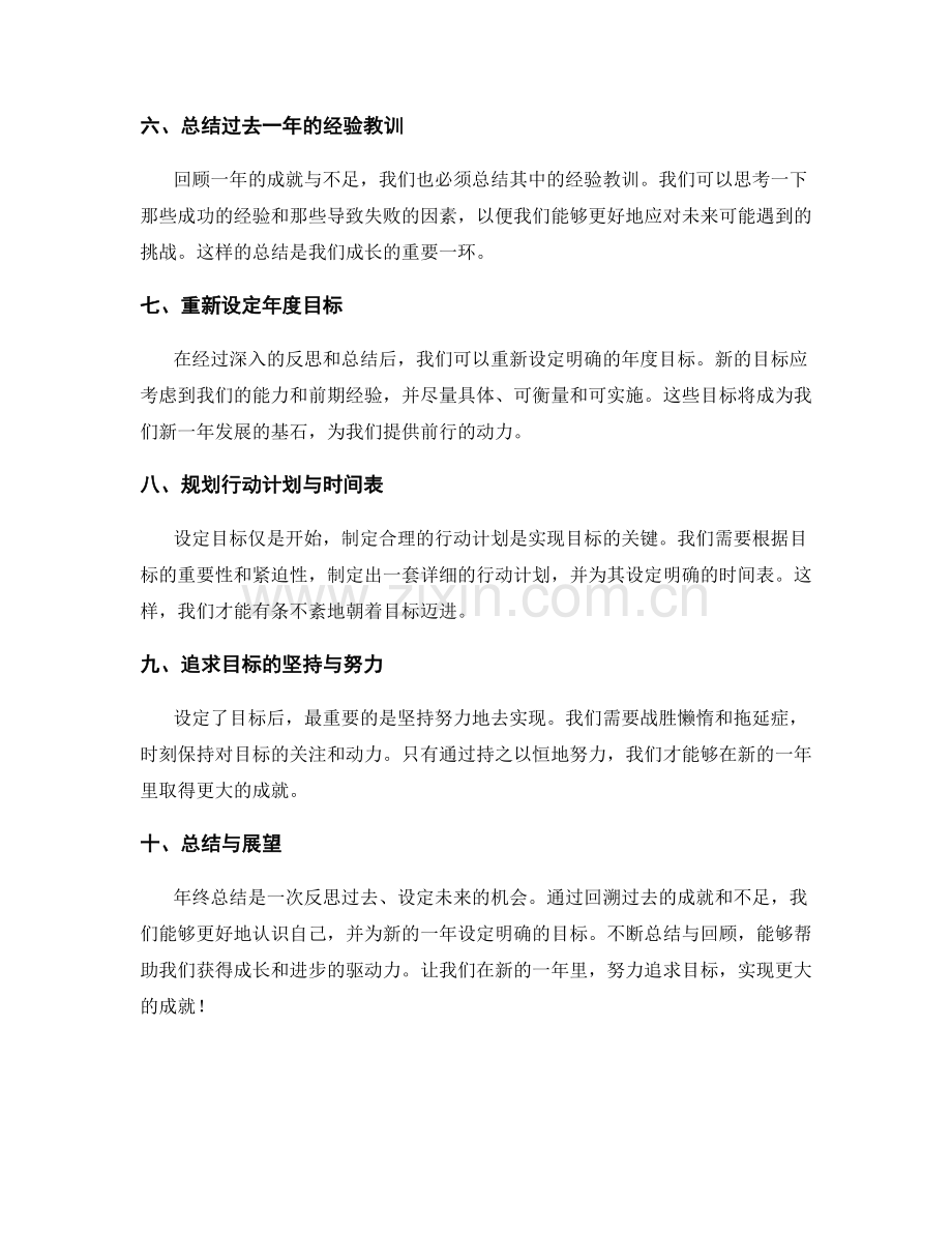 年终总结的价值回溯与目标再设定.docx_第2页