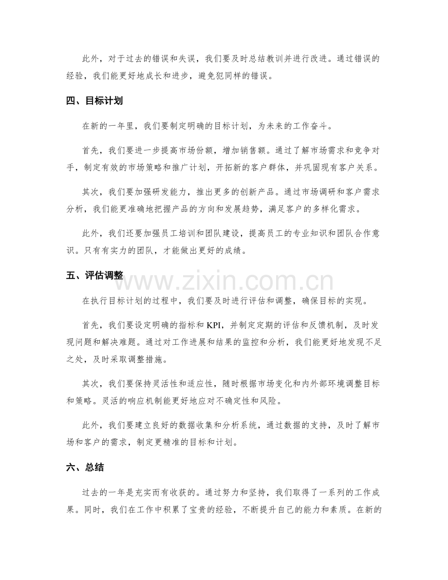 年终总结的年度工作成果与经验总结与目标计划与评估调整.docx_第2页