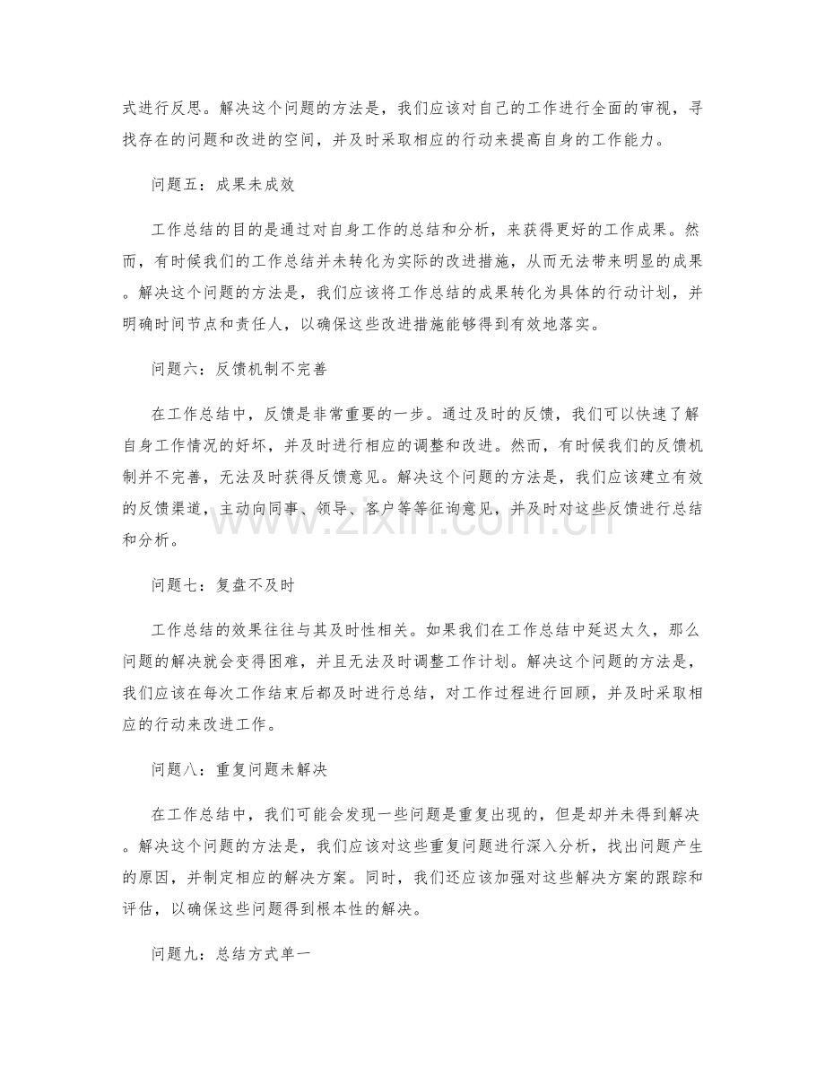 工作总结的关键问题排查与解决.docx_第2页