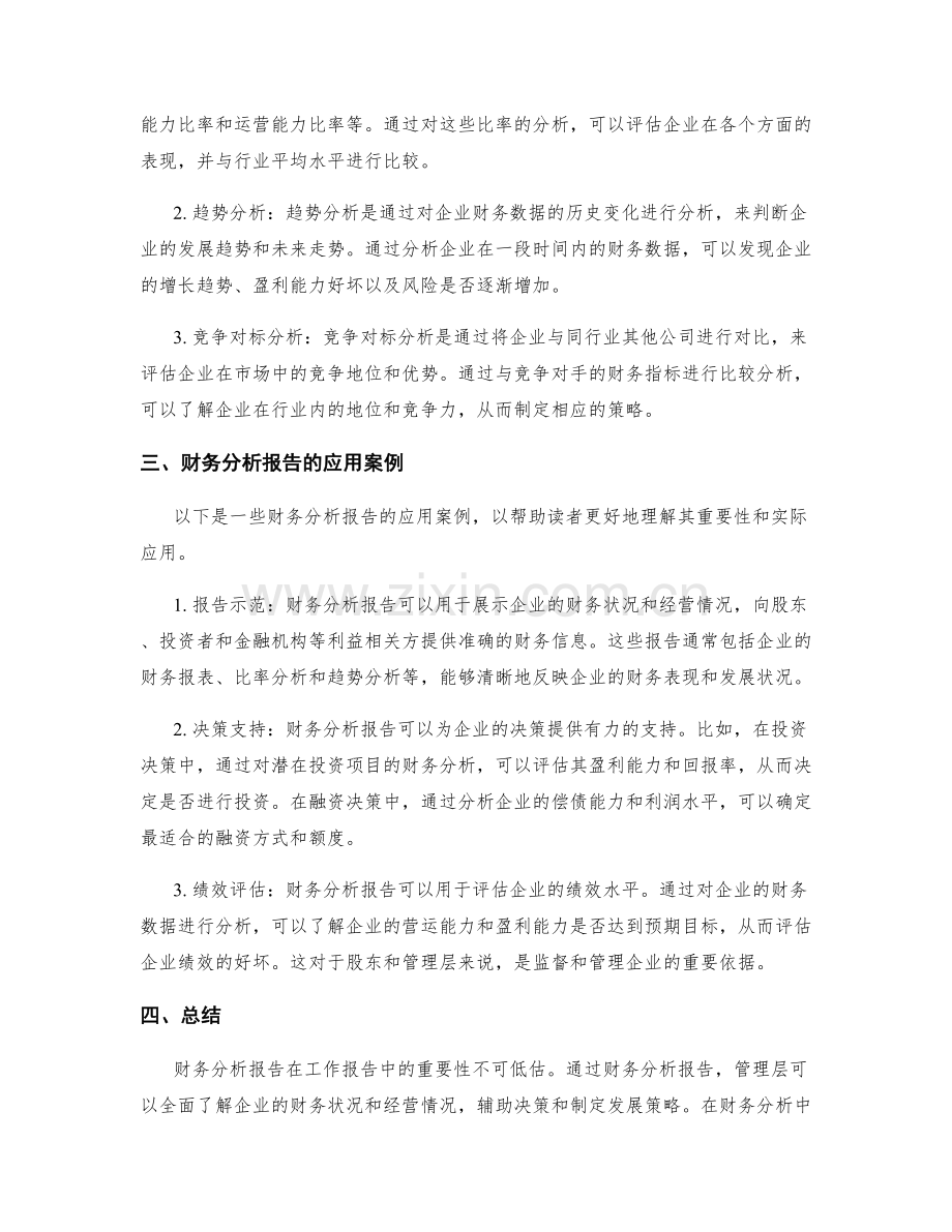 工作报告中的财务分析报告.docx_第2页