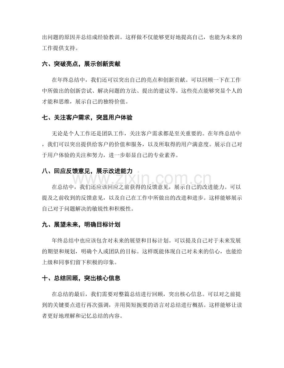 年终总结的关键要点和重点突出.docx_第2页