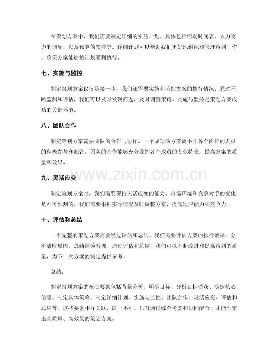 制定策划方案的核心要素.docx_第2页