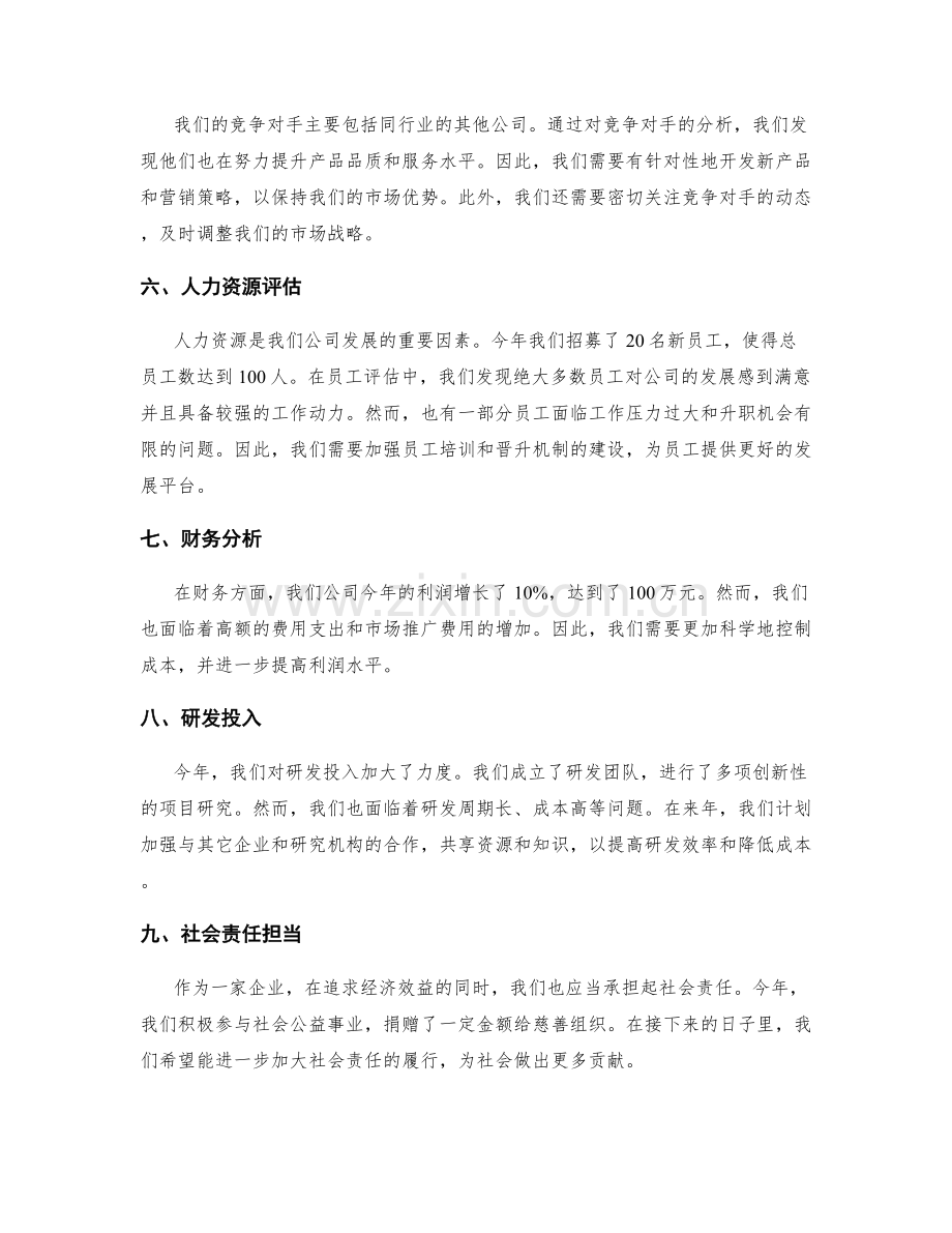 年终总结的数据分析和展望预测.docx_第2页