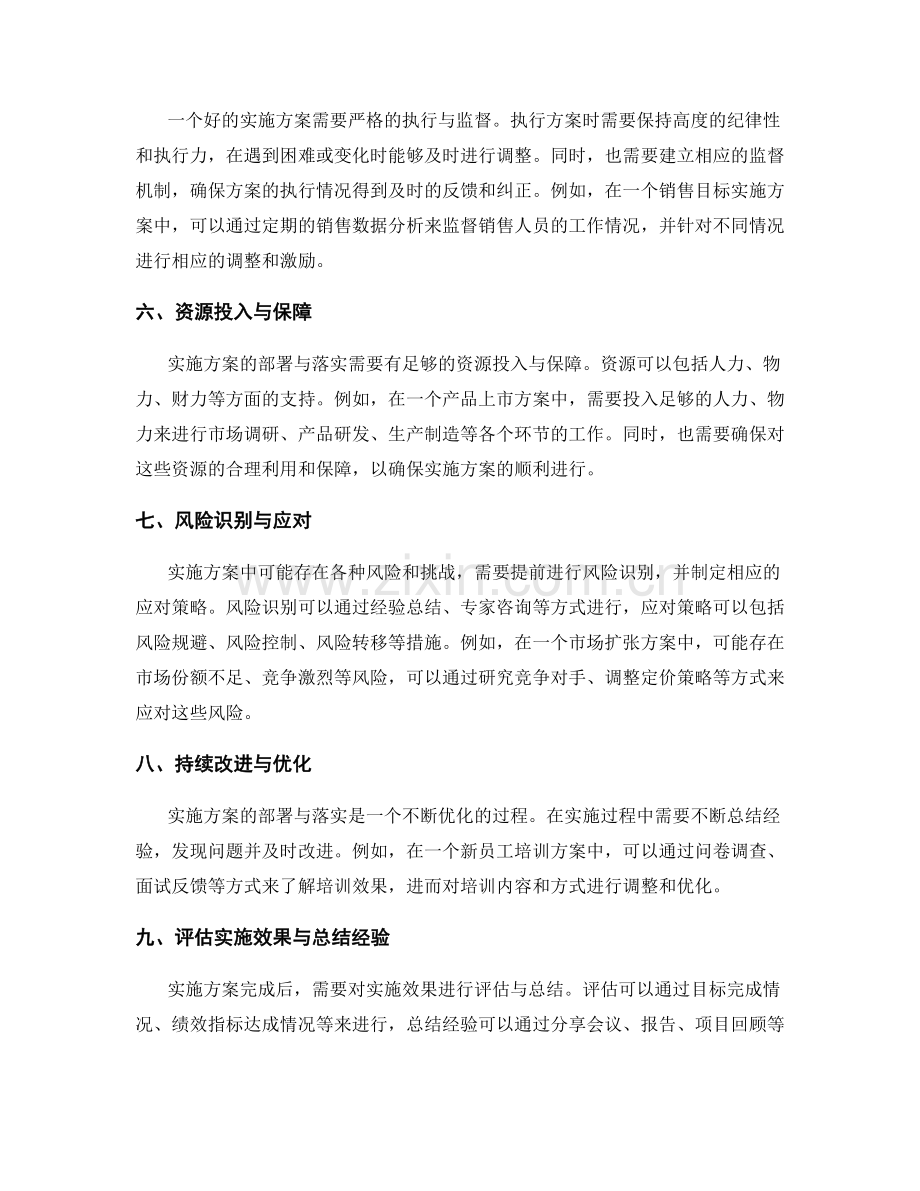 实施方案的周密部署与落实.docx_第2页