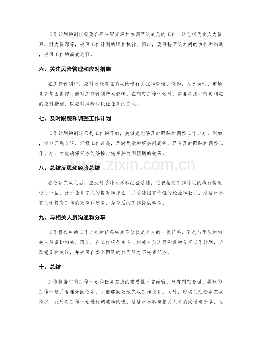 工作报告中的工作计划和任务完成.docx_第2页