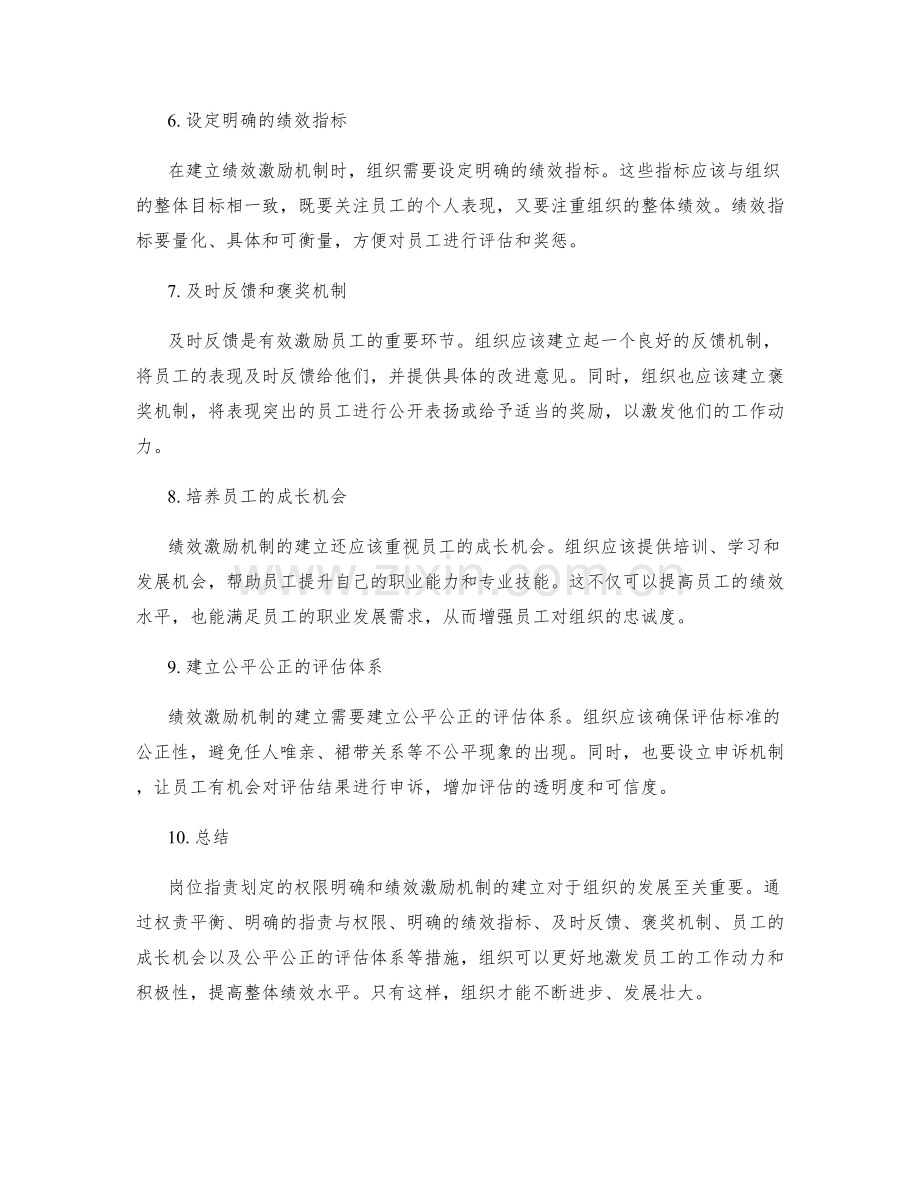 岗位职责划定的权限明确与绩效激励机制的建立.docx_第2页