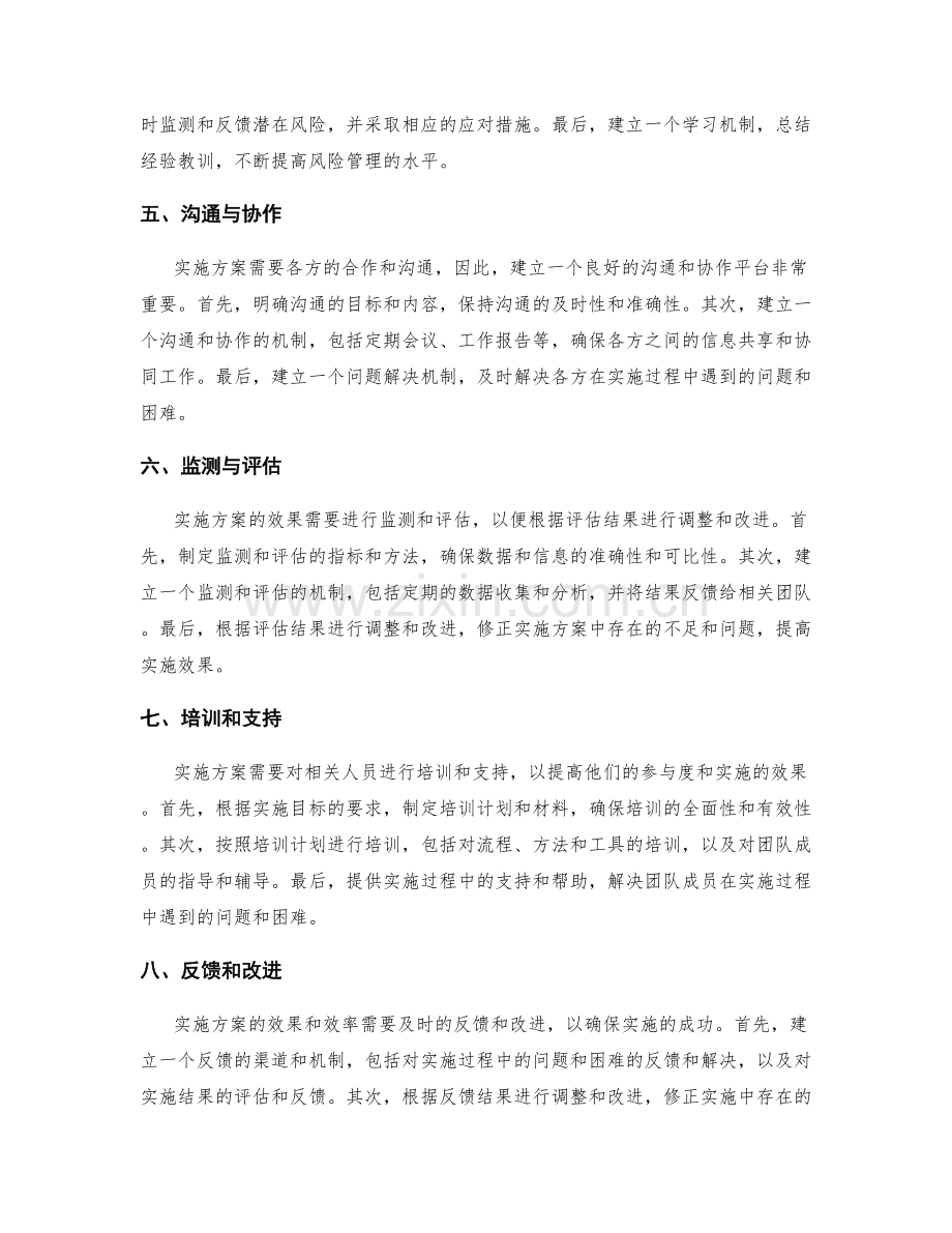 实施方案的具体实施步骤与规划.docx_第2页