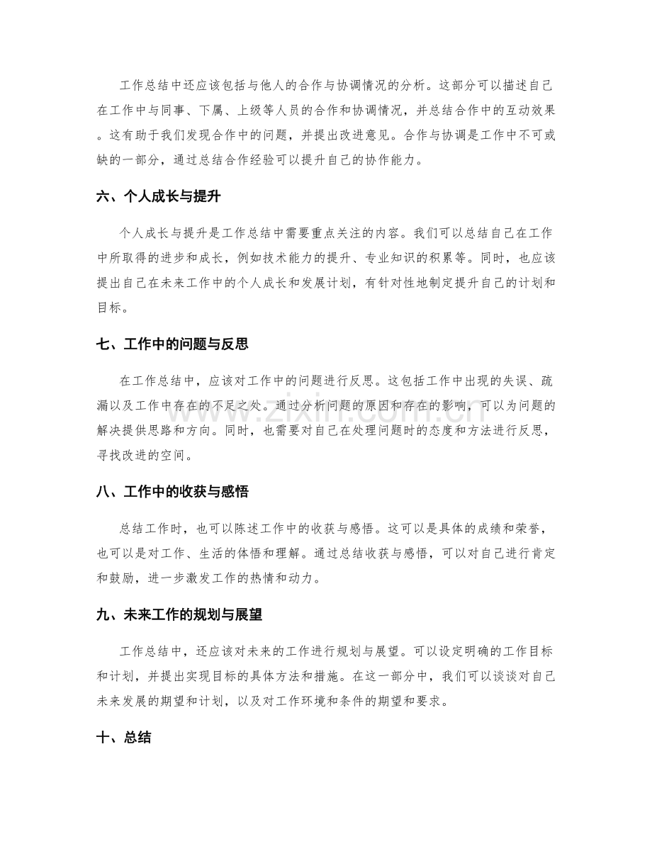 工作总结中的关键内容与分析.docx_第2页