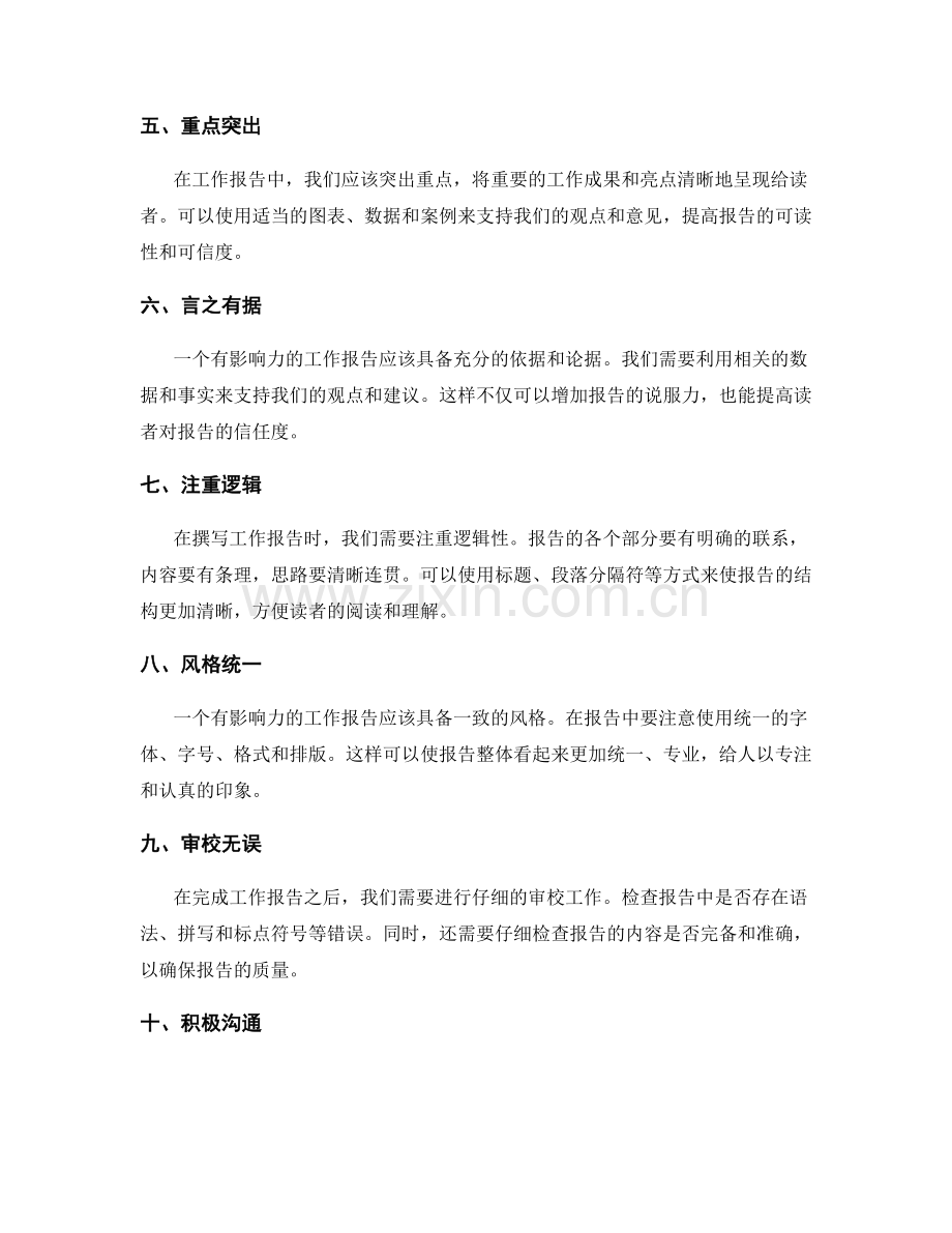 撰写有影响力的工作报告方法论.docx_第2页