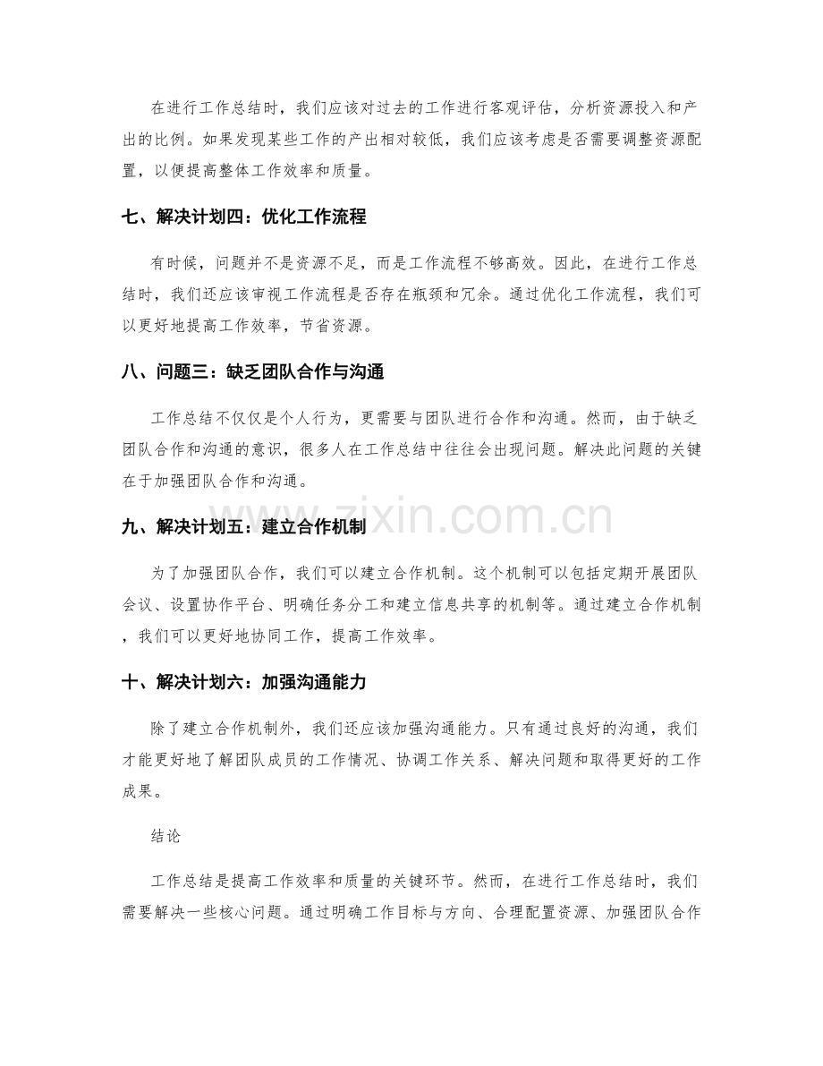 工作总结的核心问题与解决计划.docx_第2页