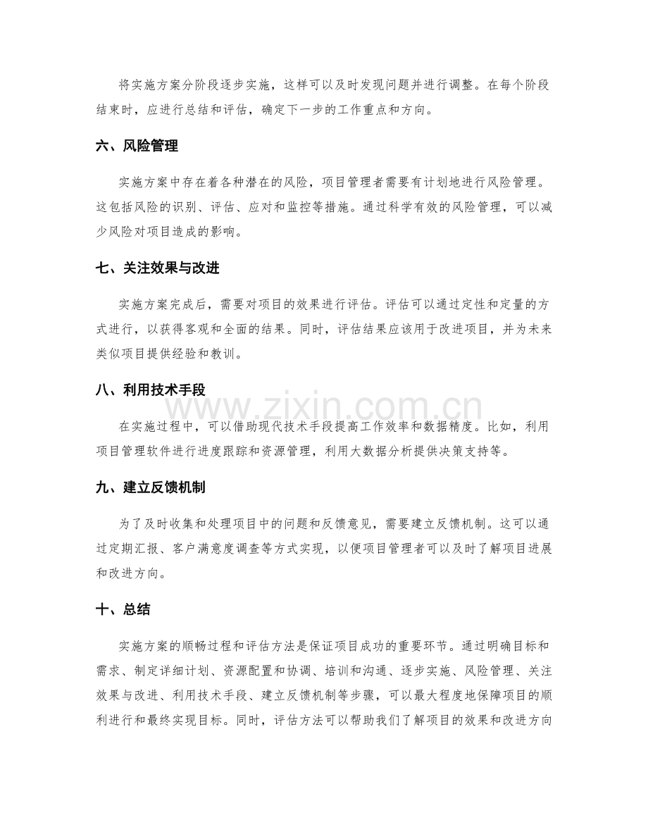 实施方案的顺畅过程与评估方法.docx_第2页