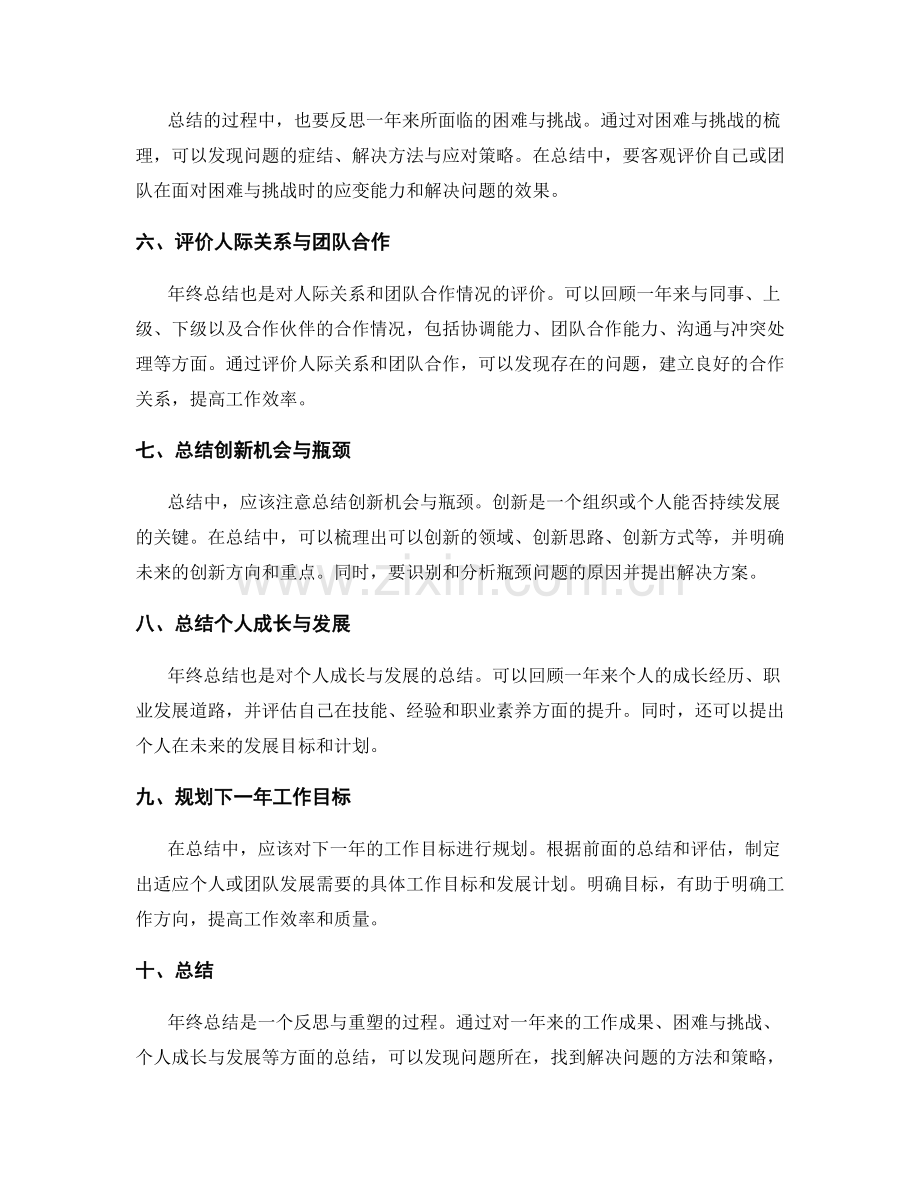 年终总结的重点突出与收官回顾.docx_第2页