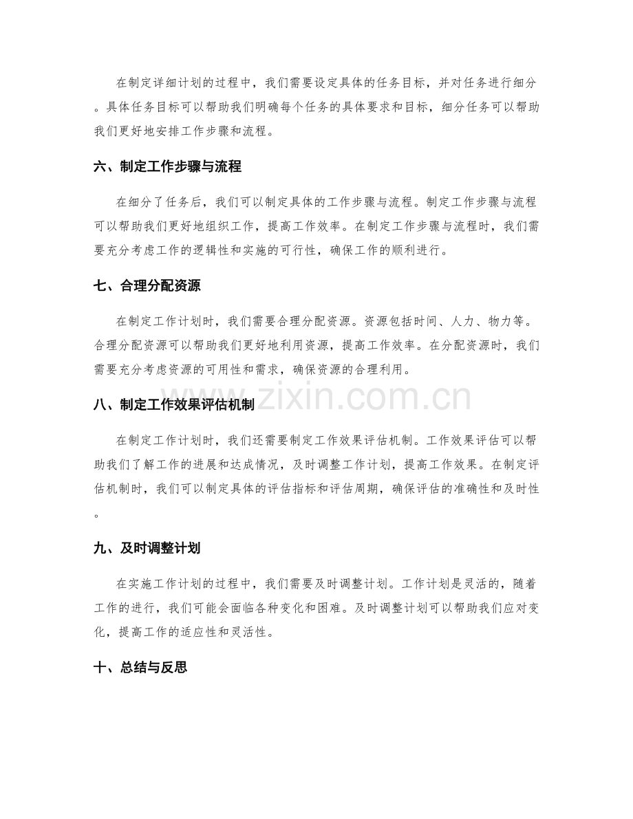 制定工作计划的流程与方法指南.docx_第2页