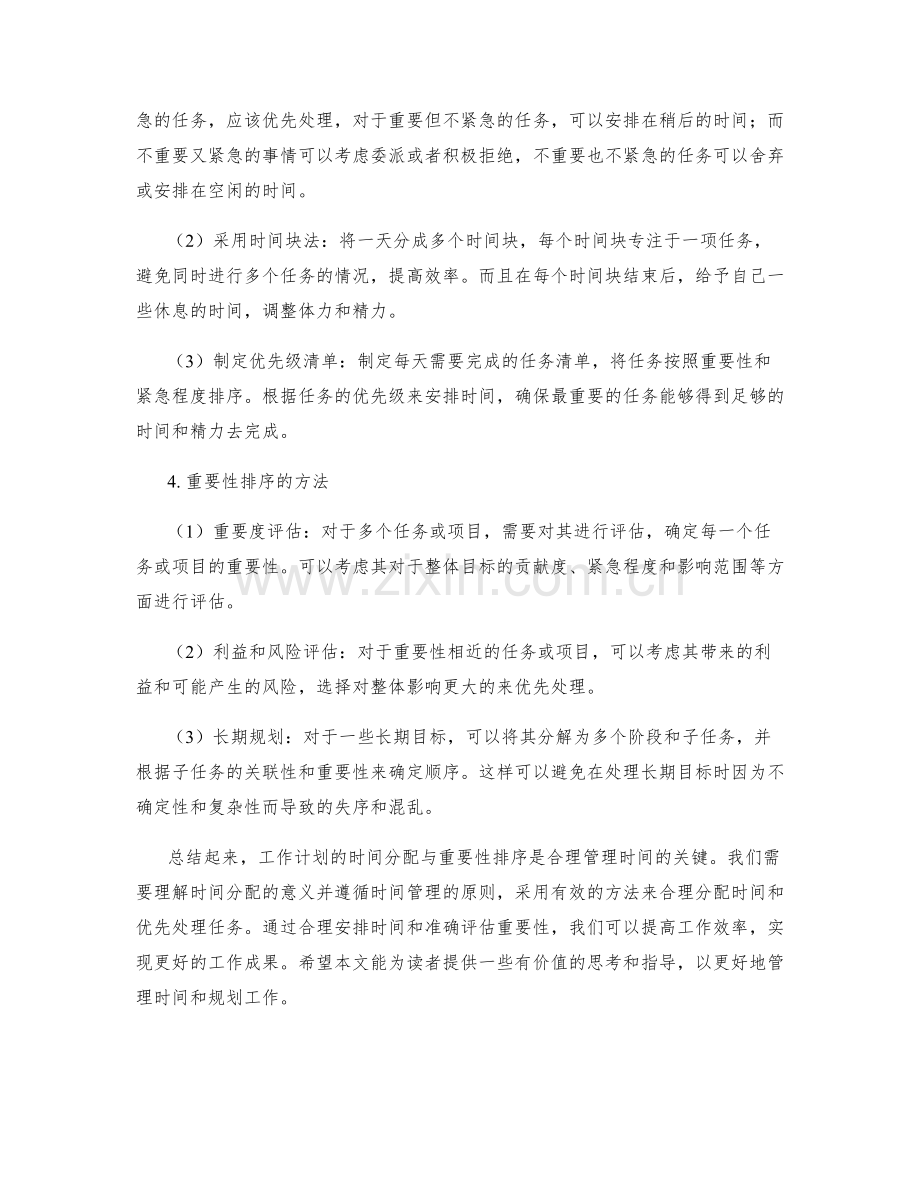 工作计划的时间分配与重要性排序.docx_第2页