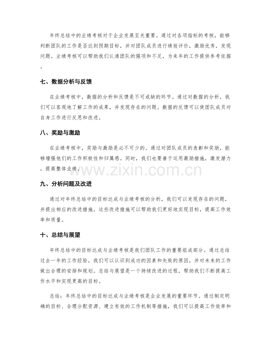 年终总结中的目标达成与业绩考核.docx_第2页