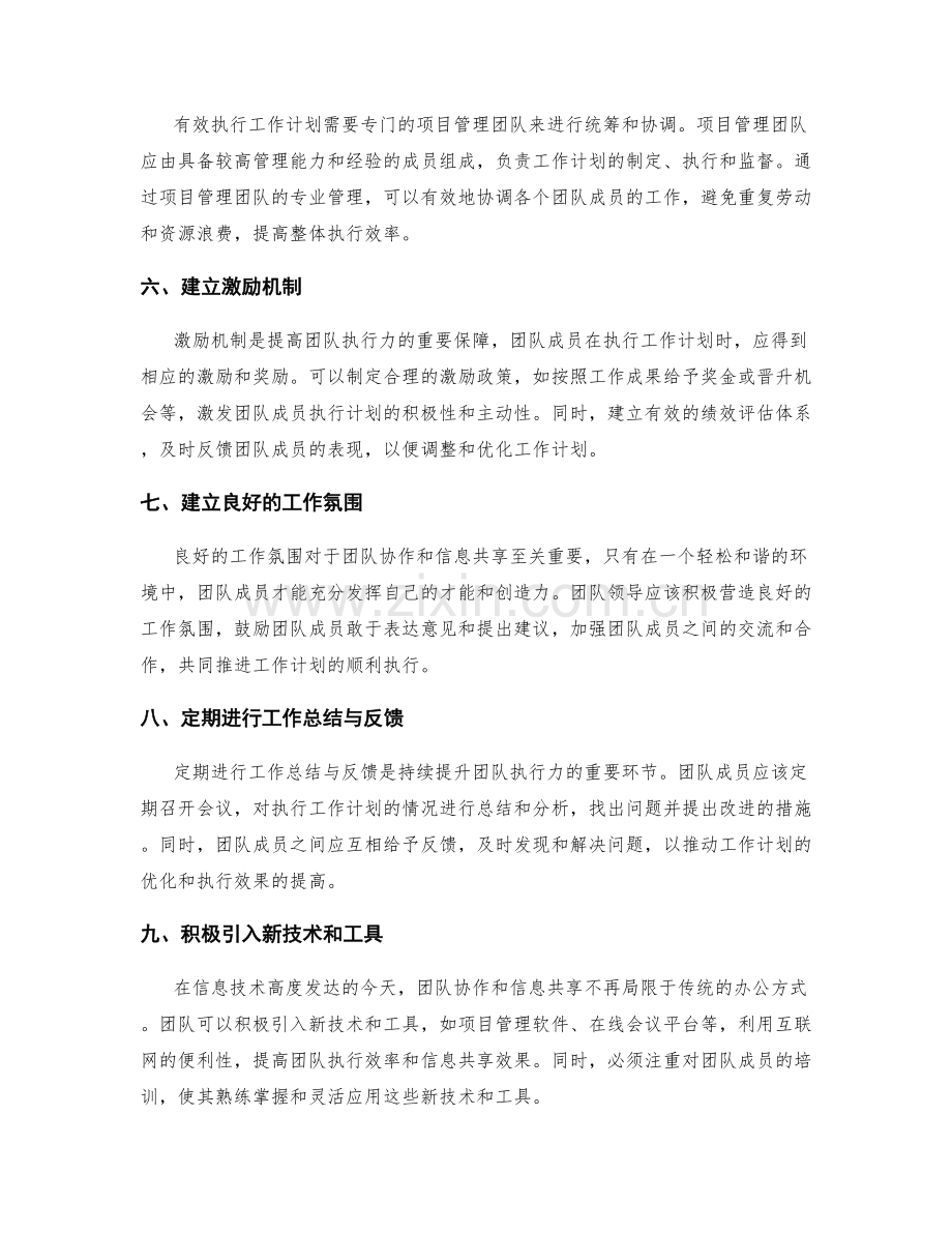 有效执行工作计划的团队协作与信息共享平台建设.docx_第2页