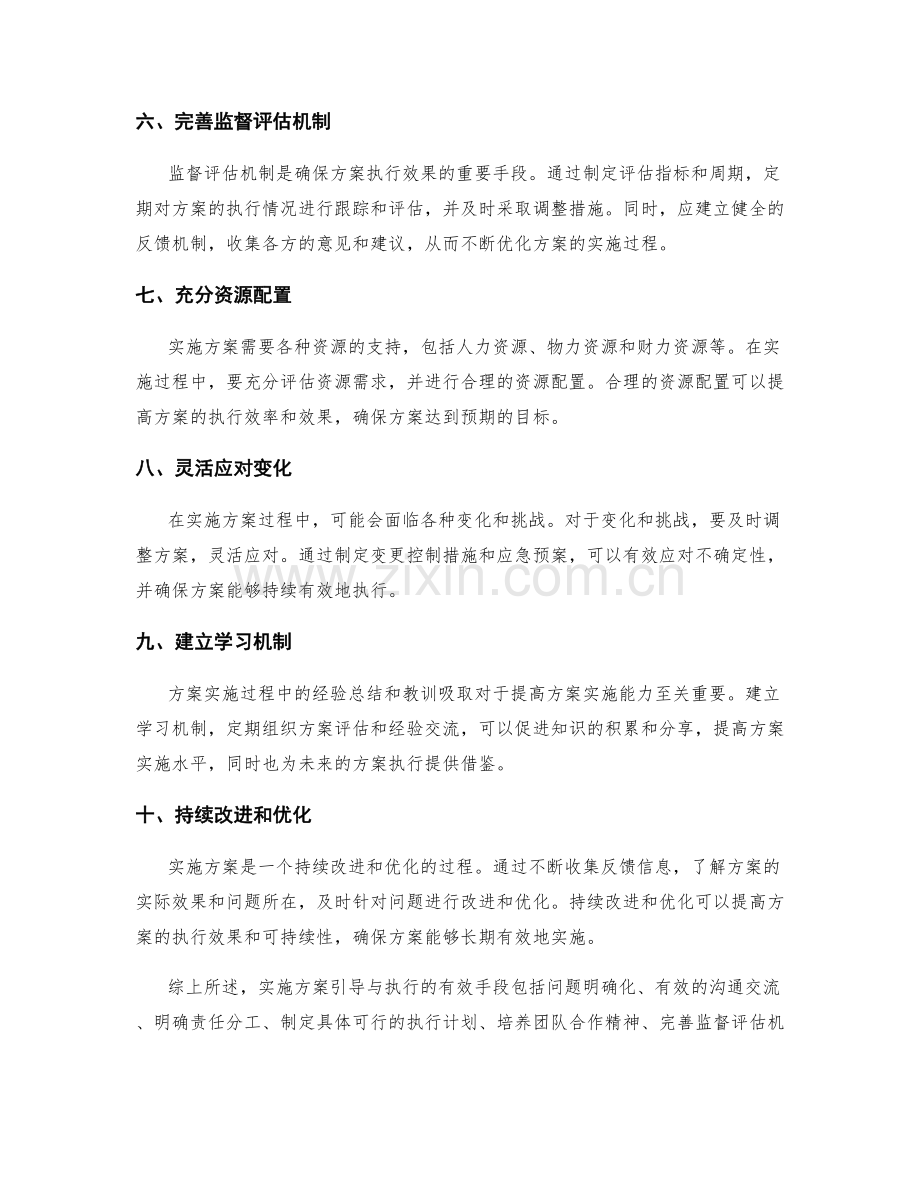 实施方案引导与执行的有效手段.docx_第2页