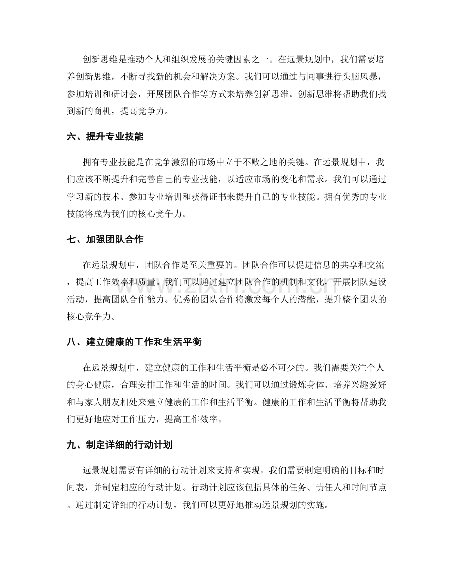 年终总结的远景规划与核心竞争力分析.docx_第2页