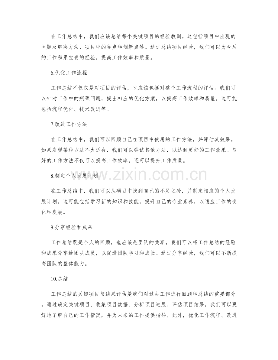 工作总结的关键项目与结果评估.docx_第2页