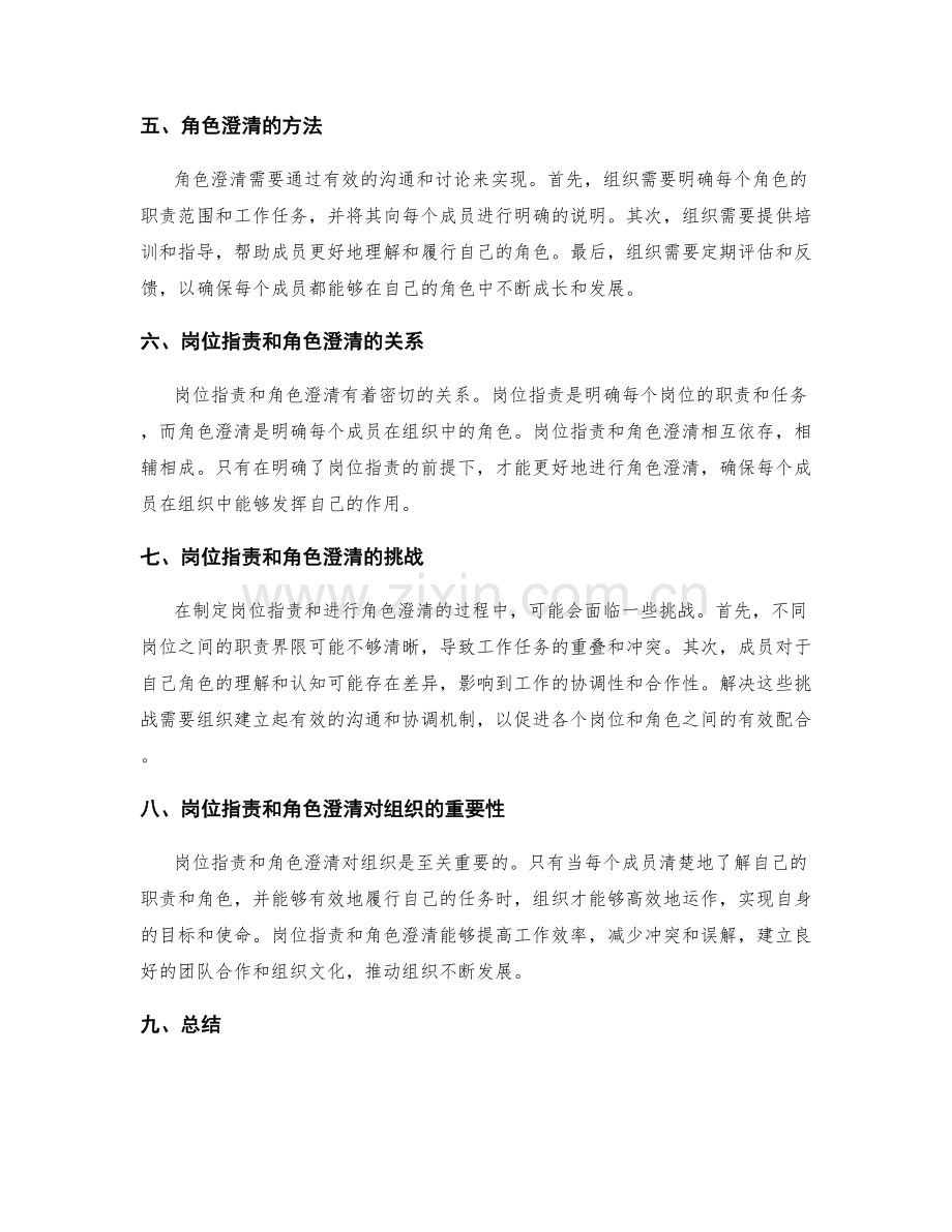 岗位职责的职责分工与角色澄清.docx_第2页