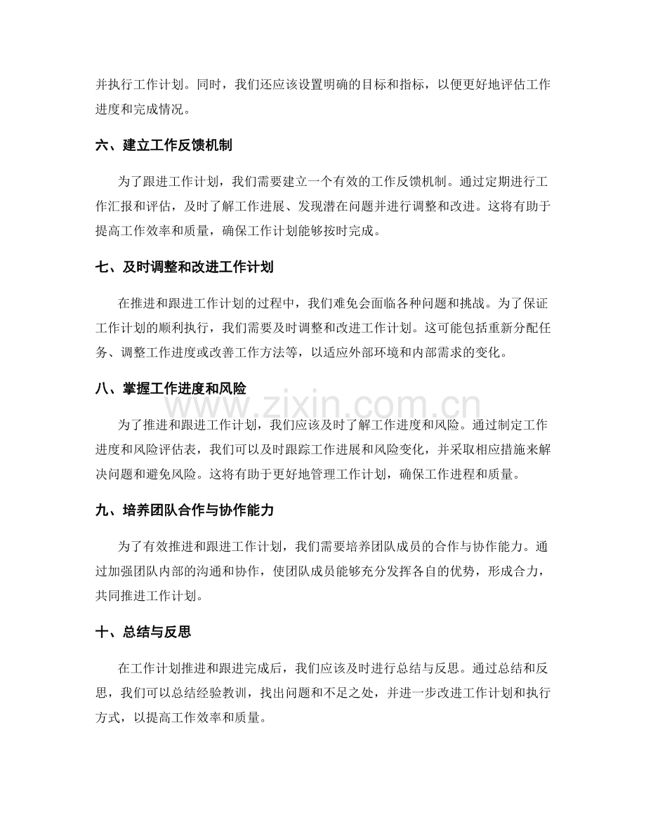 工作计划的有效推进与跟进.docx_第2页