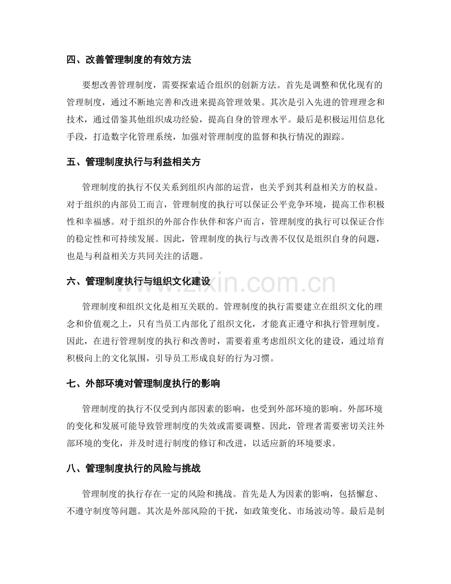 管理制度的执行与改善.docx_第2页