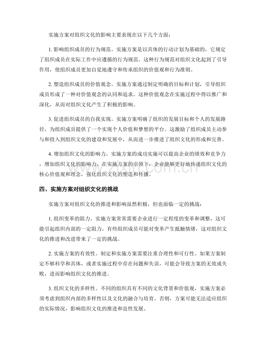 实施方案对组织文化的推进与影响.docx_第2页