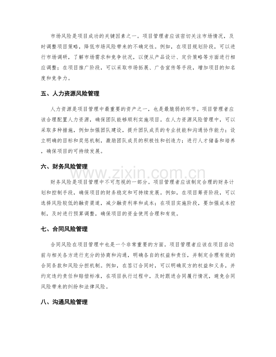 项目管理中的风险规避与应对.docx_第2页