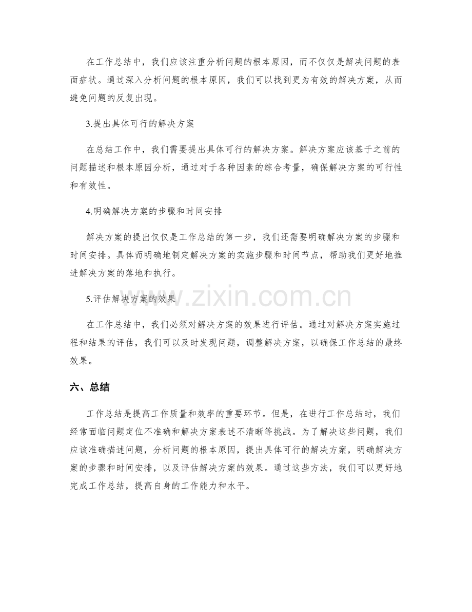 工作总结的问题定位与解决方案表述.docx_第2页