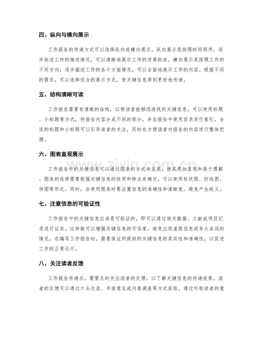 工作报告的关键信息把控与传递.docx_第2页