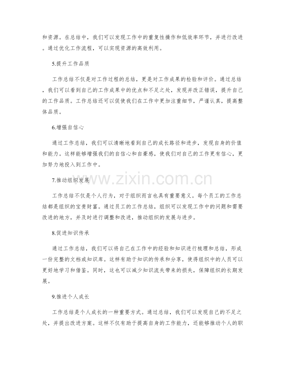 工作总结的核心价值与影响力.docx_第2页