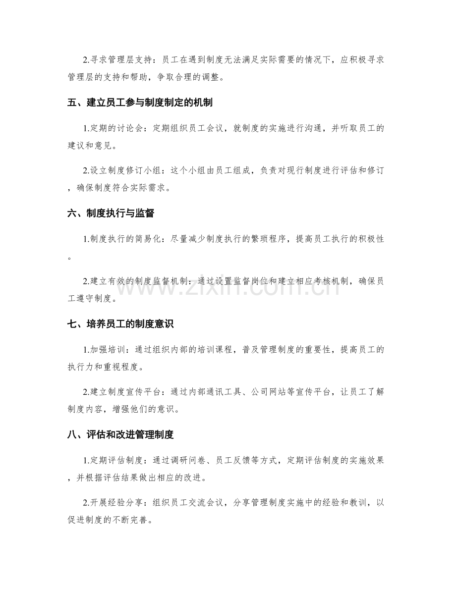 灵活应对管理制度的实践要求.docx_第2页