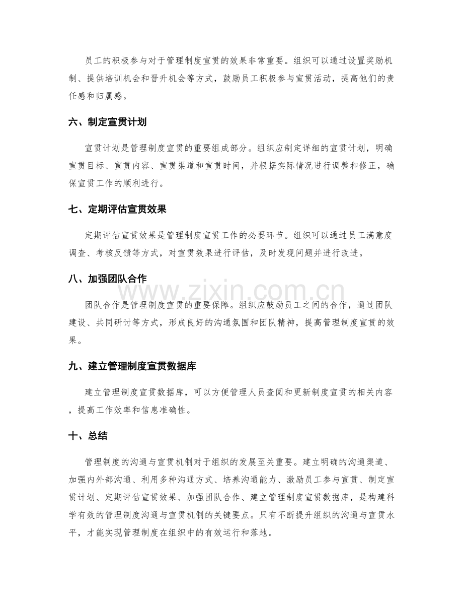 管理制度的沟通与宣贯机制.docx_第2页