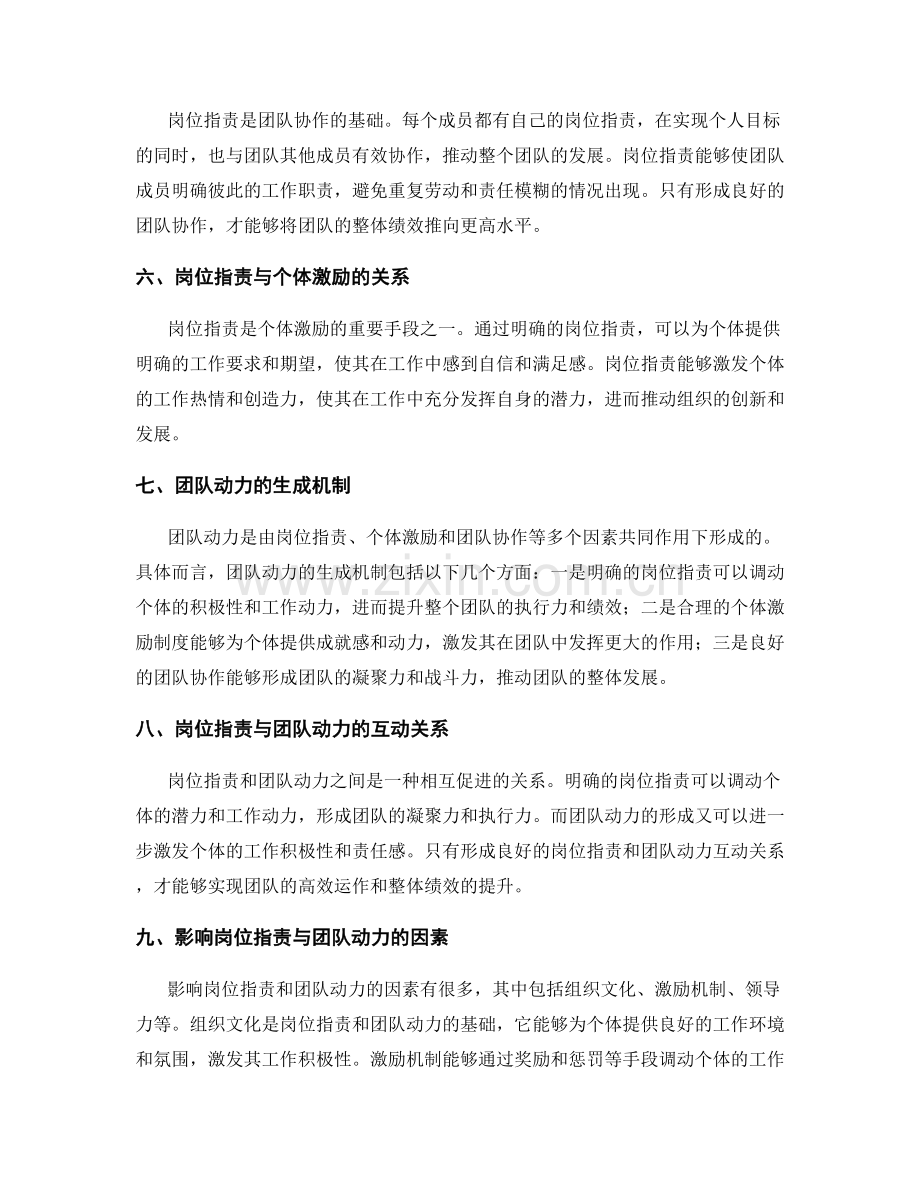 岗位职责与团队动力的生成机制.docx_第2页