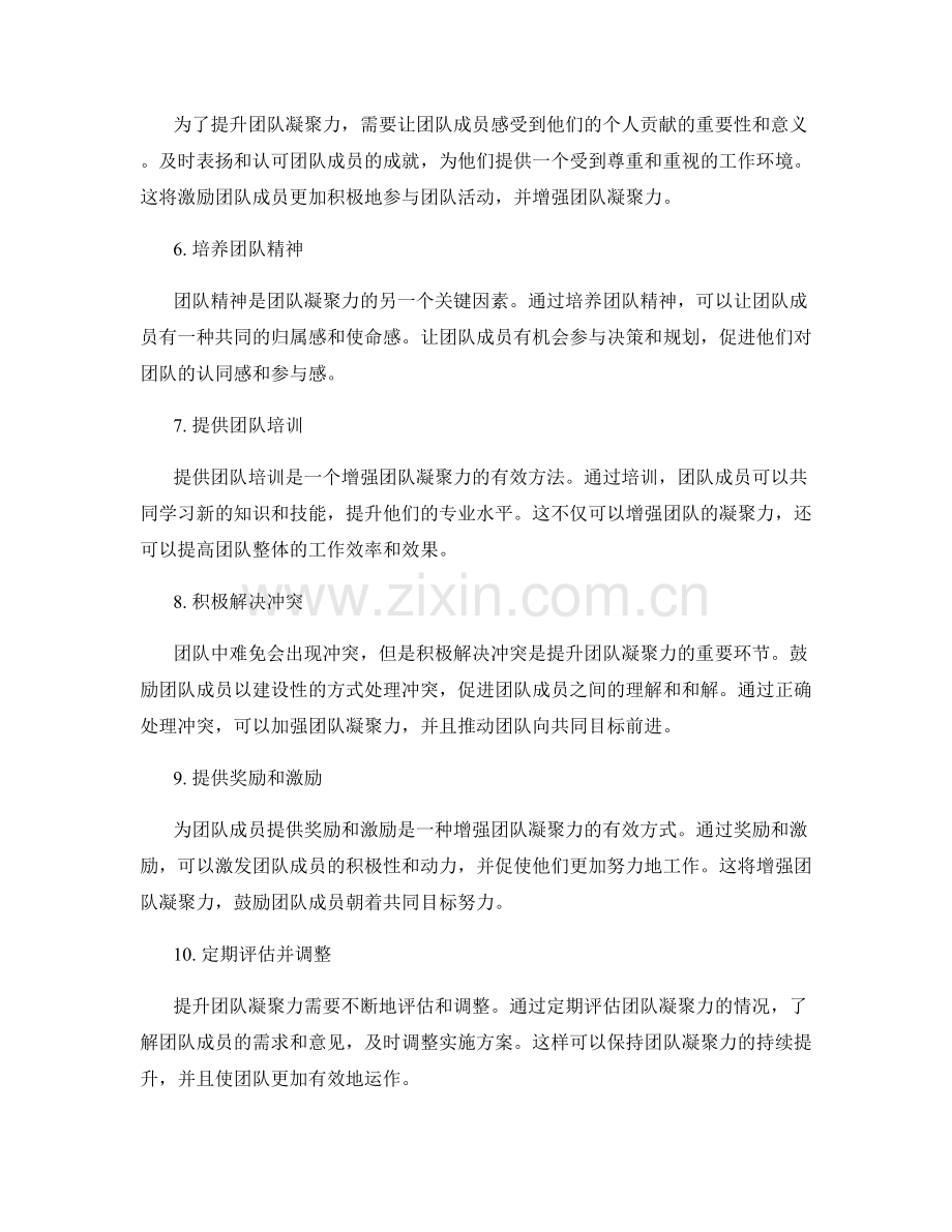 提升团队凝聚力的实施方案.docx_第2页